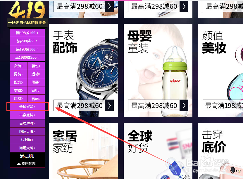 在唯品会4.19活动中如何找到唯品会奶粉海外专场