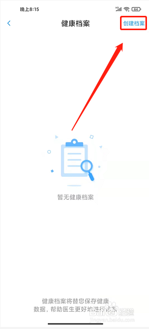 健客医生app怎么创建健康档案