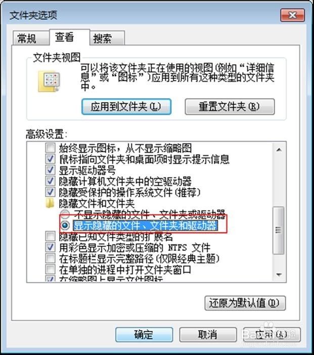 windows 7中如何显示被隐藏的文件