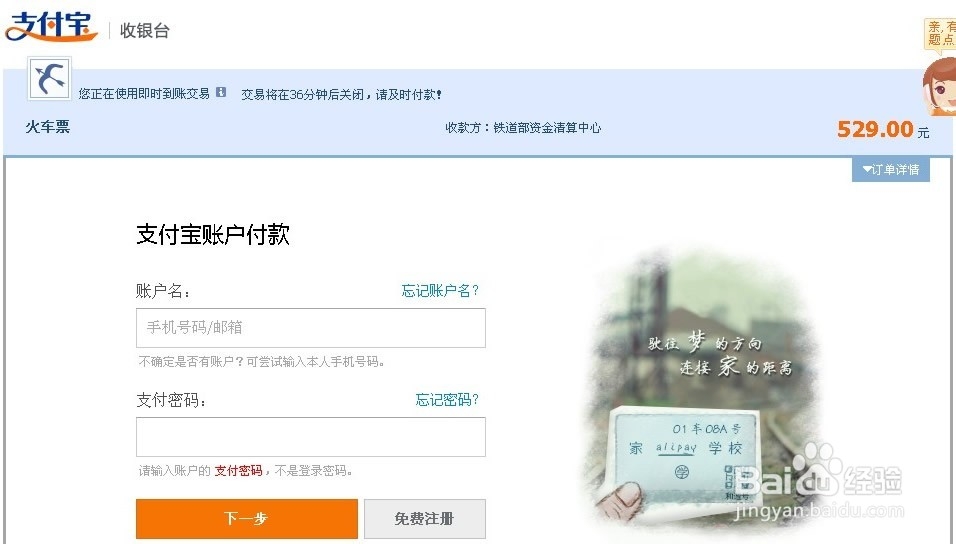 网上订火车票流程_网上订火车票攻略