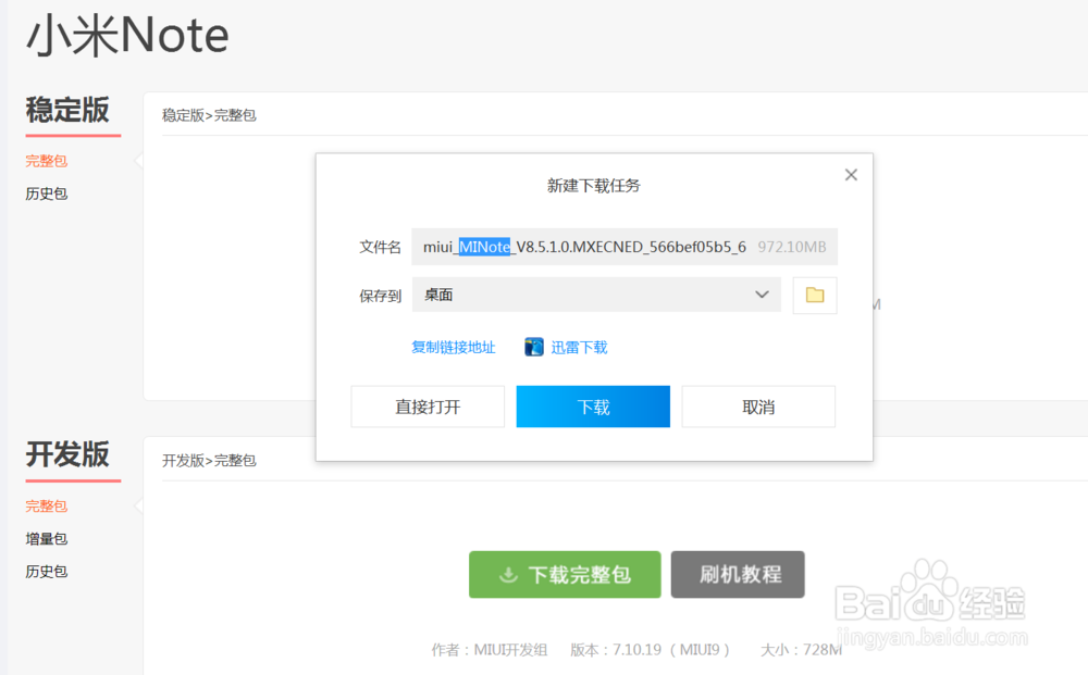 小米note卡刷教程