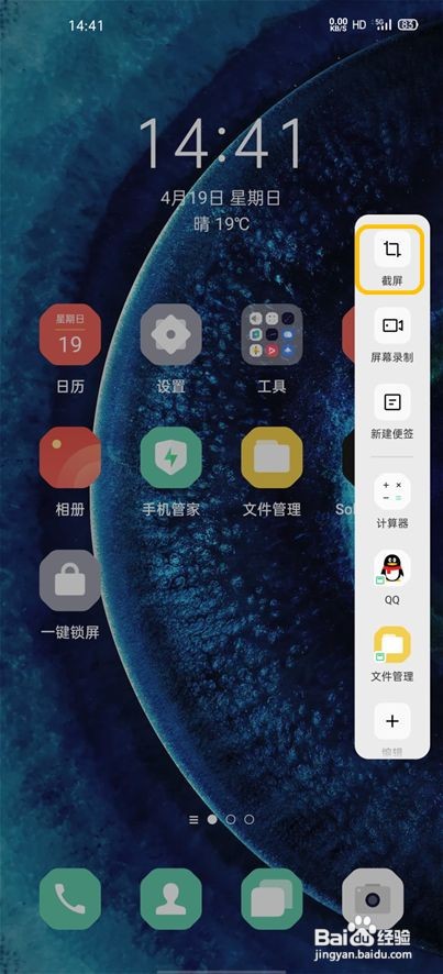 OPPO Find X2 怎么截图/长截屏/三指截屏