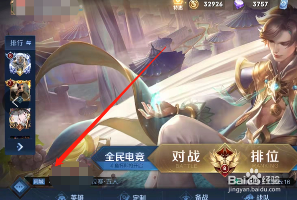 王者荣耀手游省电竞积分榜在哪查看？