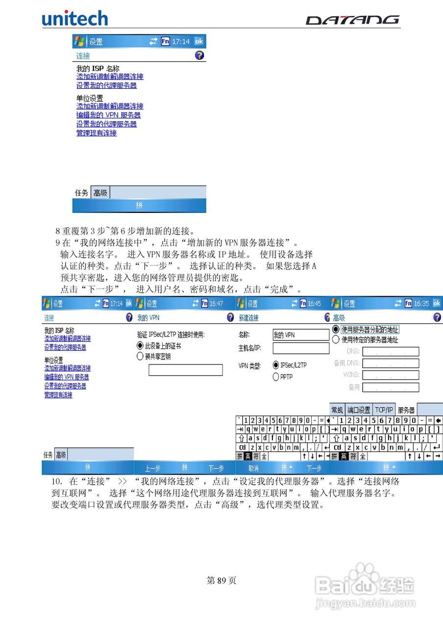 DATADG unitech PA600G掌上型数据采集器使用手册:[9]