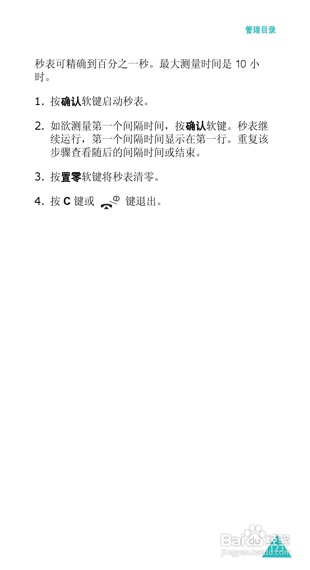 三星SGH-E338手机使用说明书:[13]