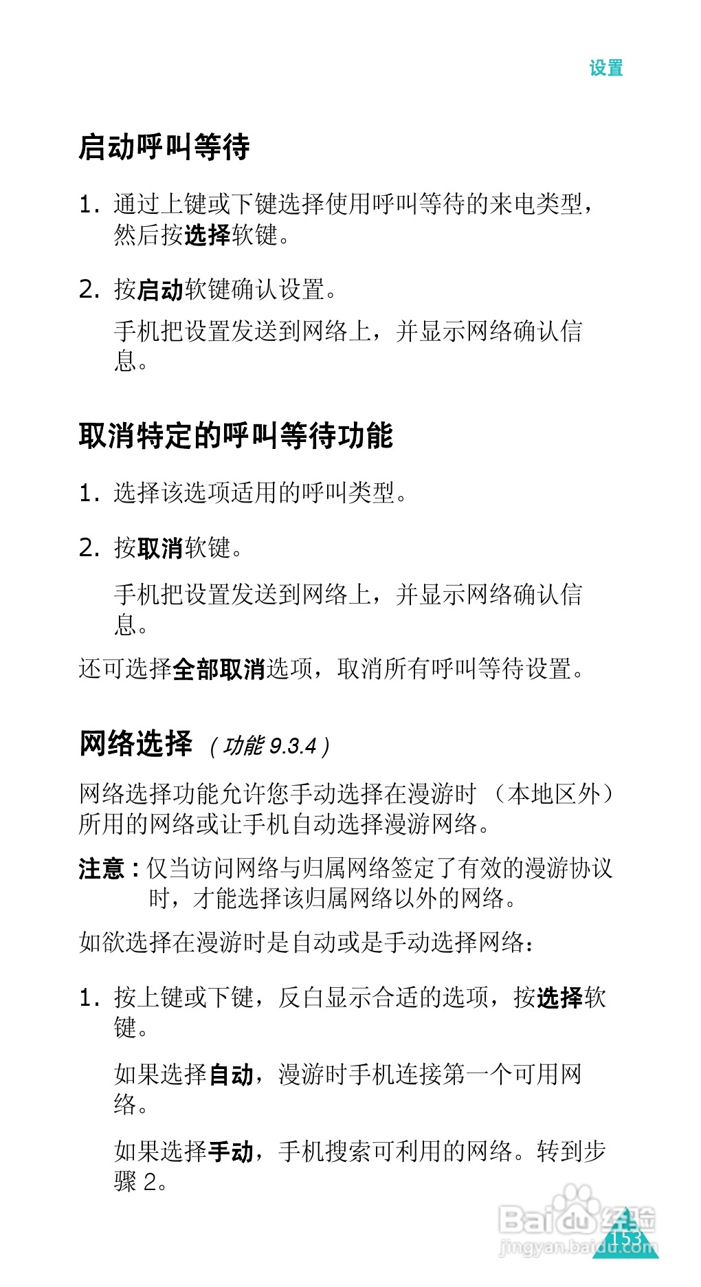 三星SGH-E338手机使用说明书:[16]