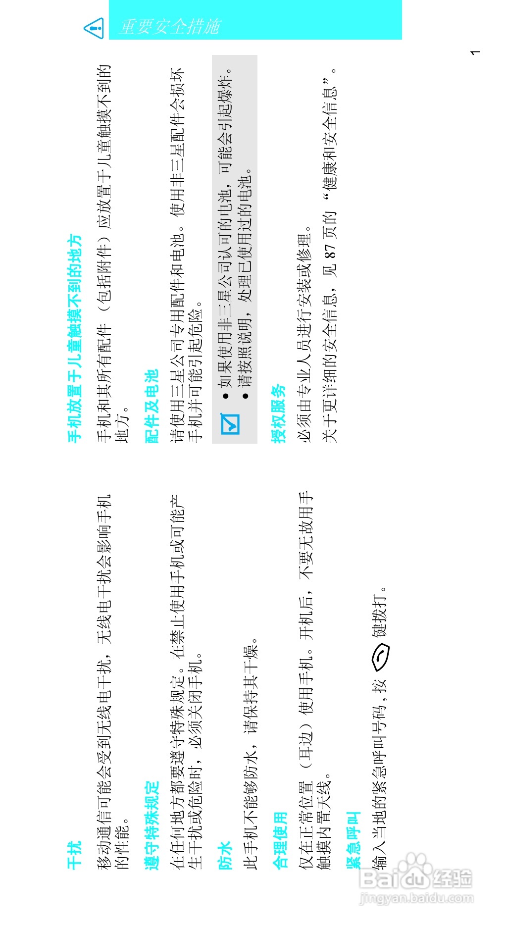 三星SGH-D508手机使用说明书:[1]