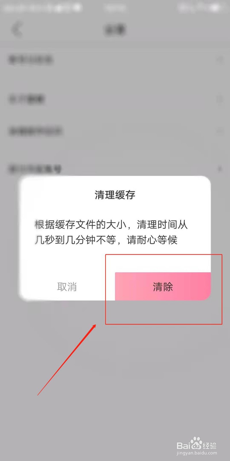 蜜糖视频聊天APP怎么清理缓存空间