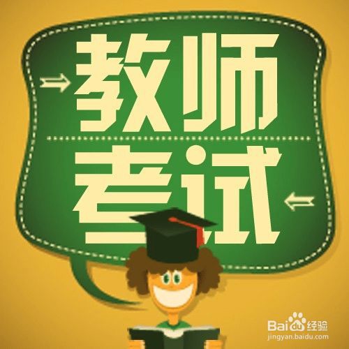 全国教师资格证考试流程