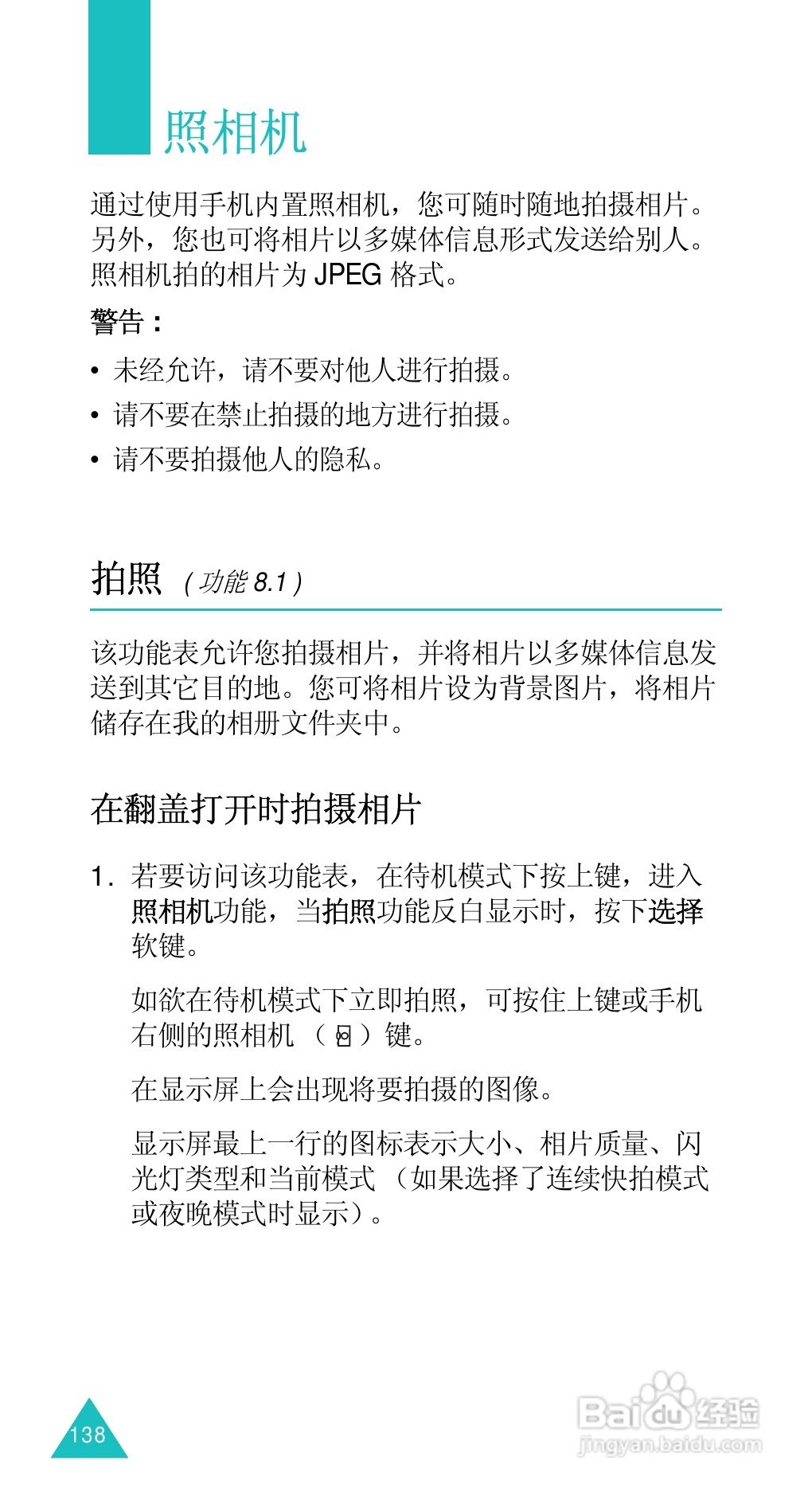 三星SGH-D488手机使用说明书:[14]