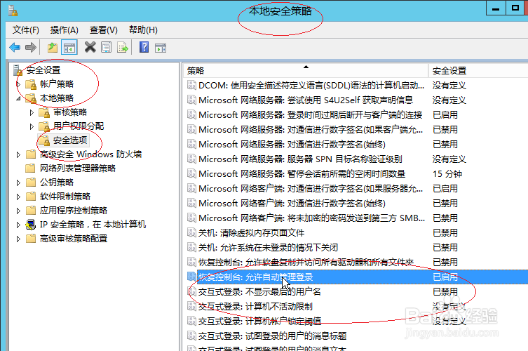 Windows server 2012禁止自动管理登录