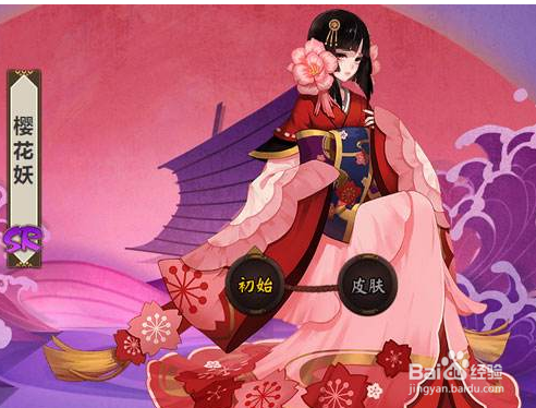 阴阳师樱花妖解析