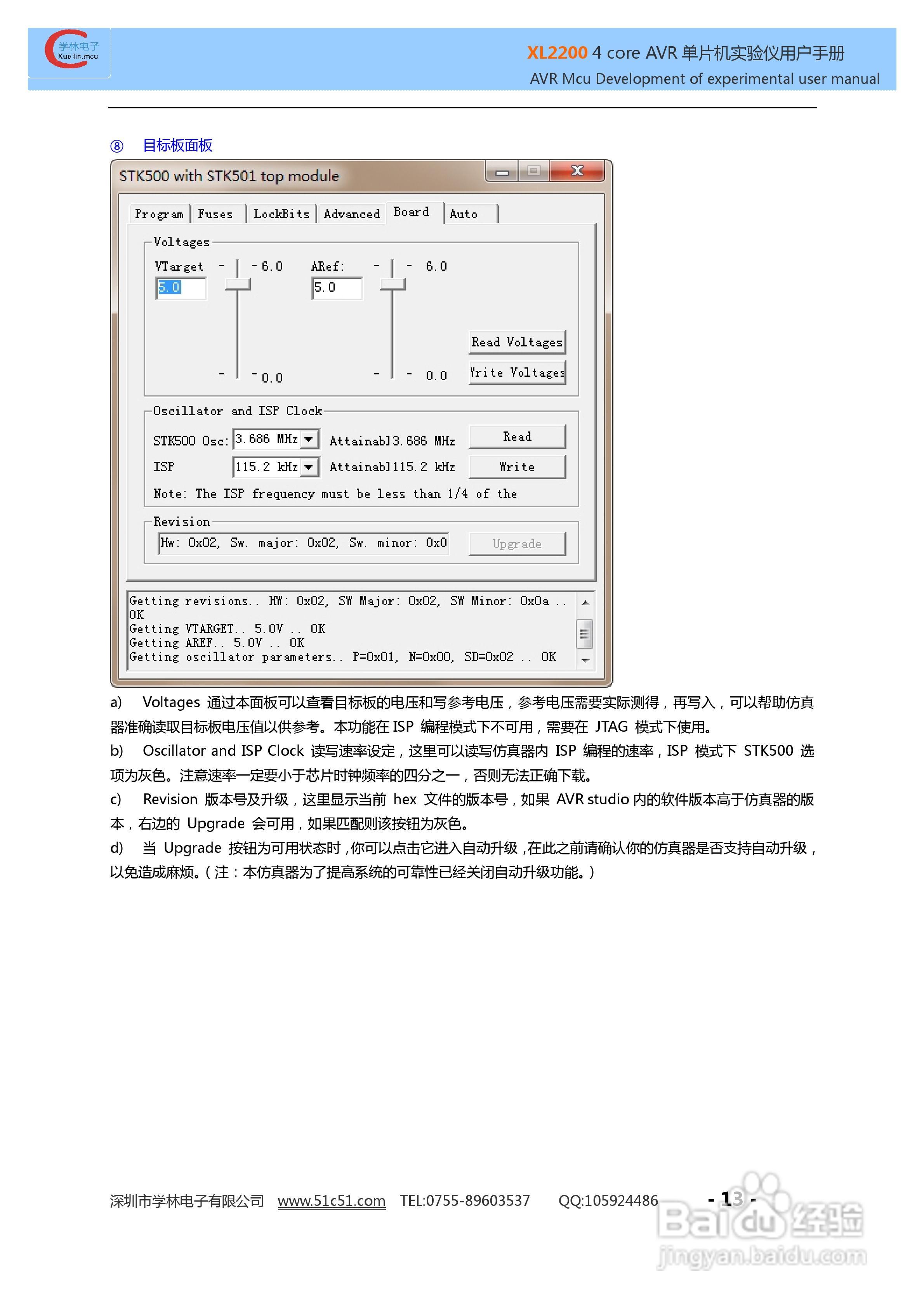 XL3000 4 CORE AVR实验仪使用说明书:[2]