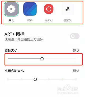OPPO手机怎么更换图标样式