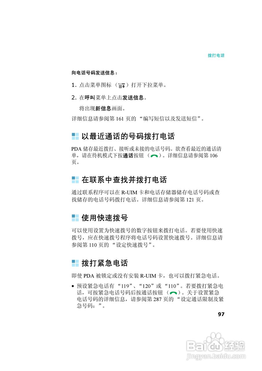 三星SCH-I539手机使用说明书:[10]