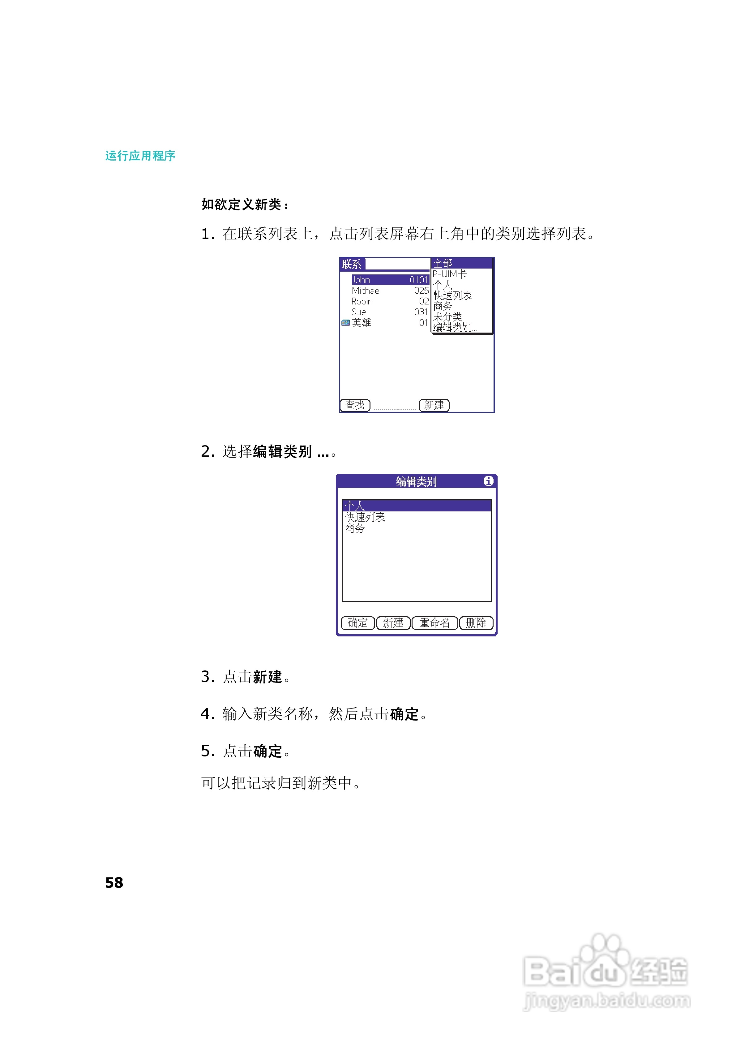 三星SCH-I539手机使用说明书:[6]