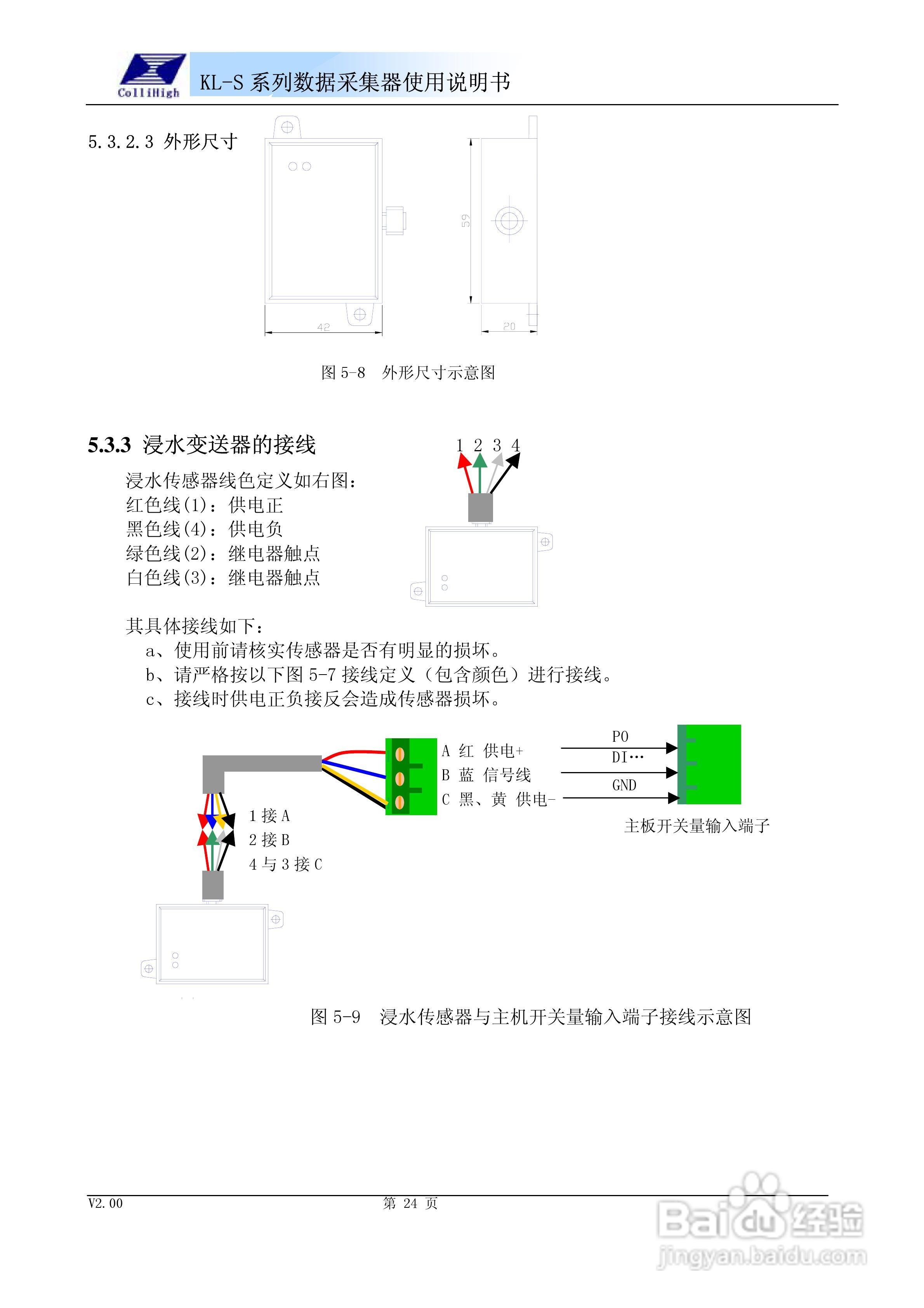 KL-S系列数据采集器使用说明书:[3]