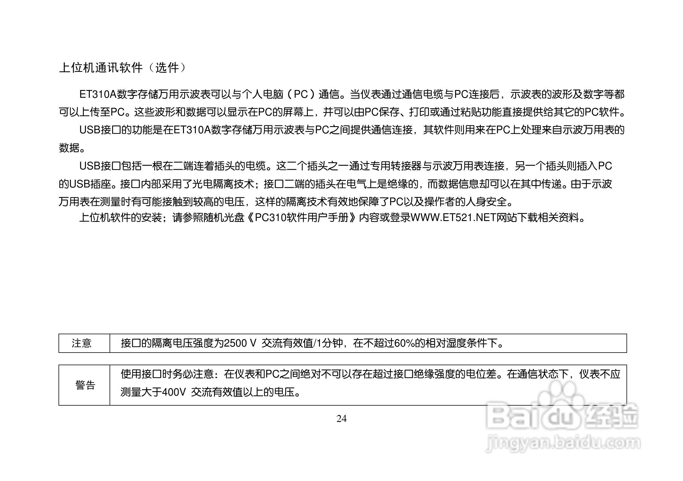 ET310A数字存储万用示波表说明书:[3]