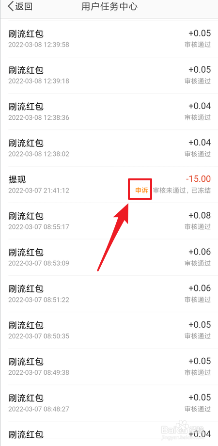 微博提现审核未通过被冻结如何处理