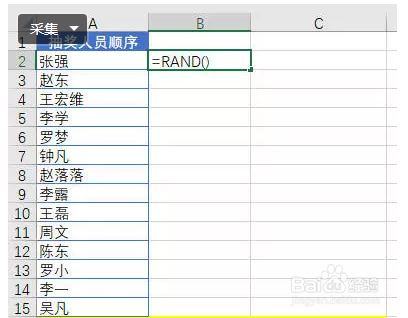 Excle如何进行随机排序？