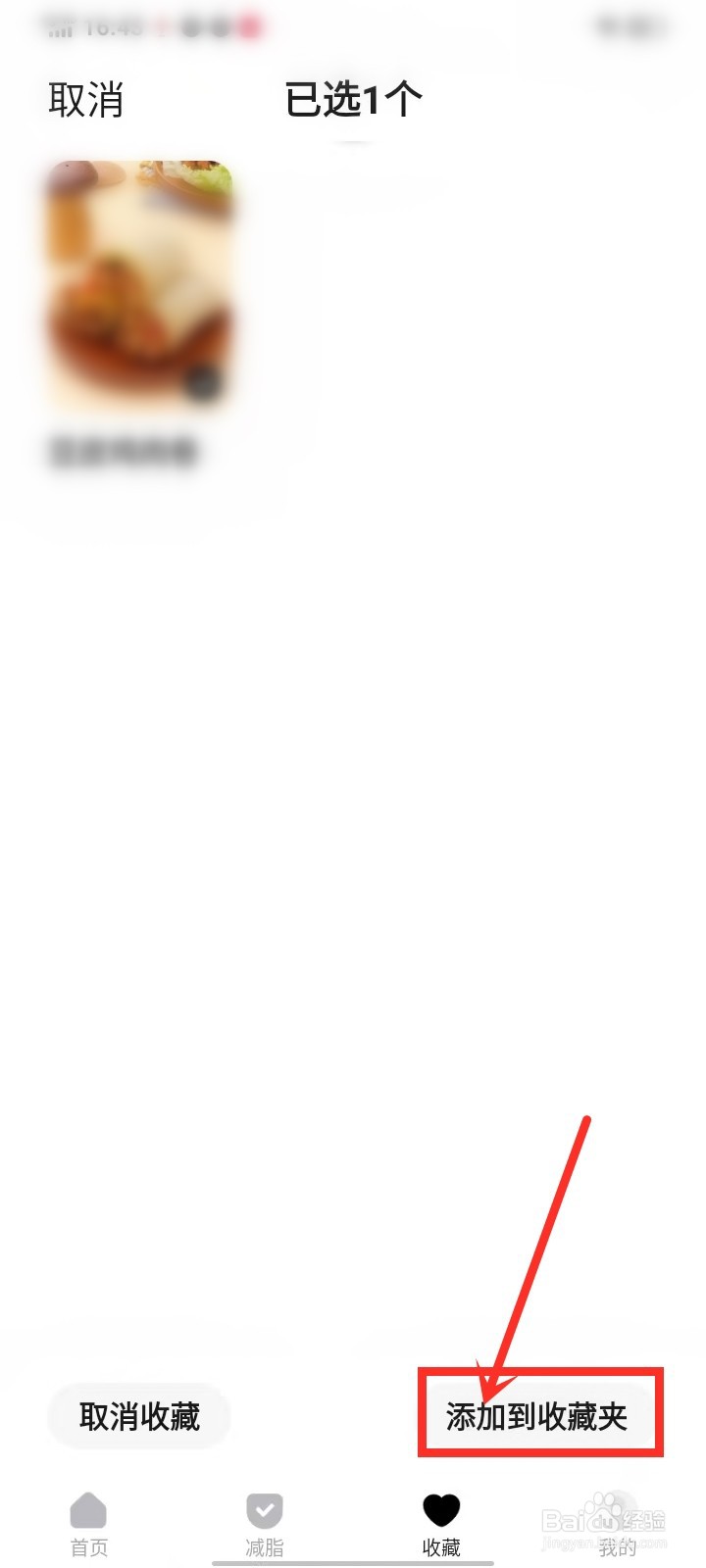 懒饭app收藏的视频怎么分类