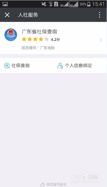 随时随地查询社保缴费情况