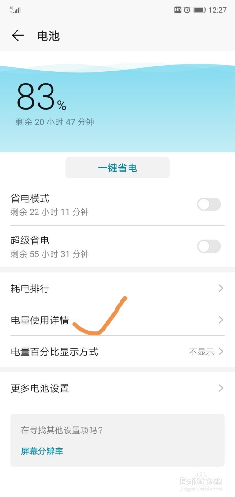 手机耗电快怎么回事