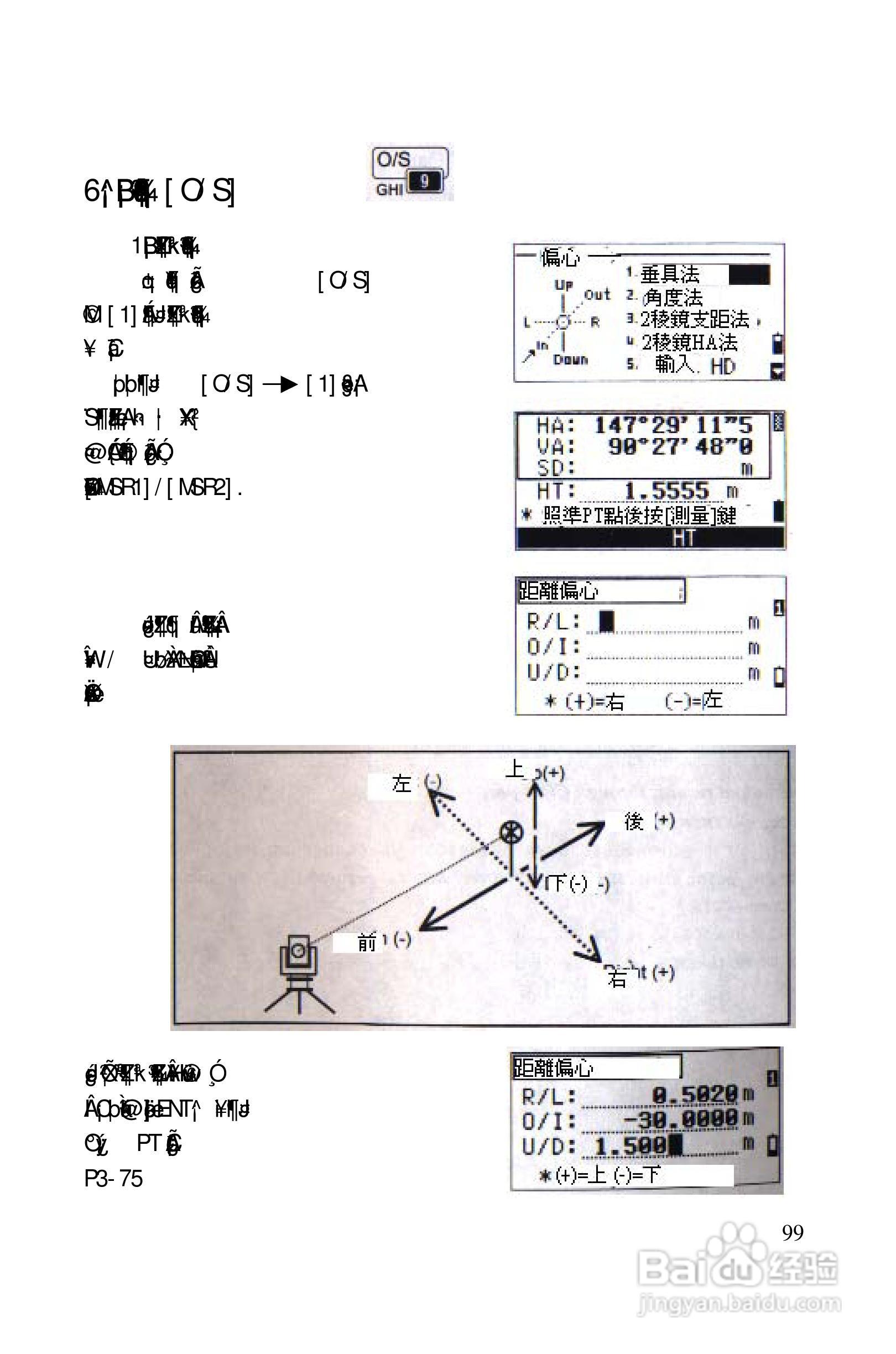 尼康DTM-522、532、552_DTM_NPL 332、352系列全站仪使:[10]