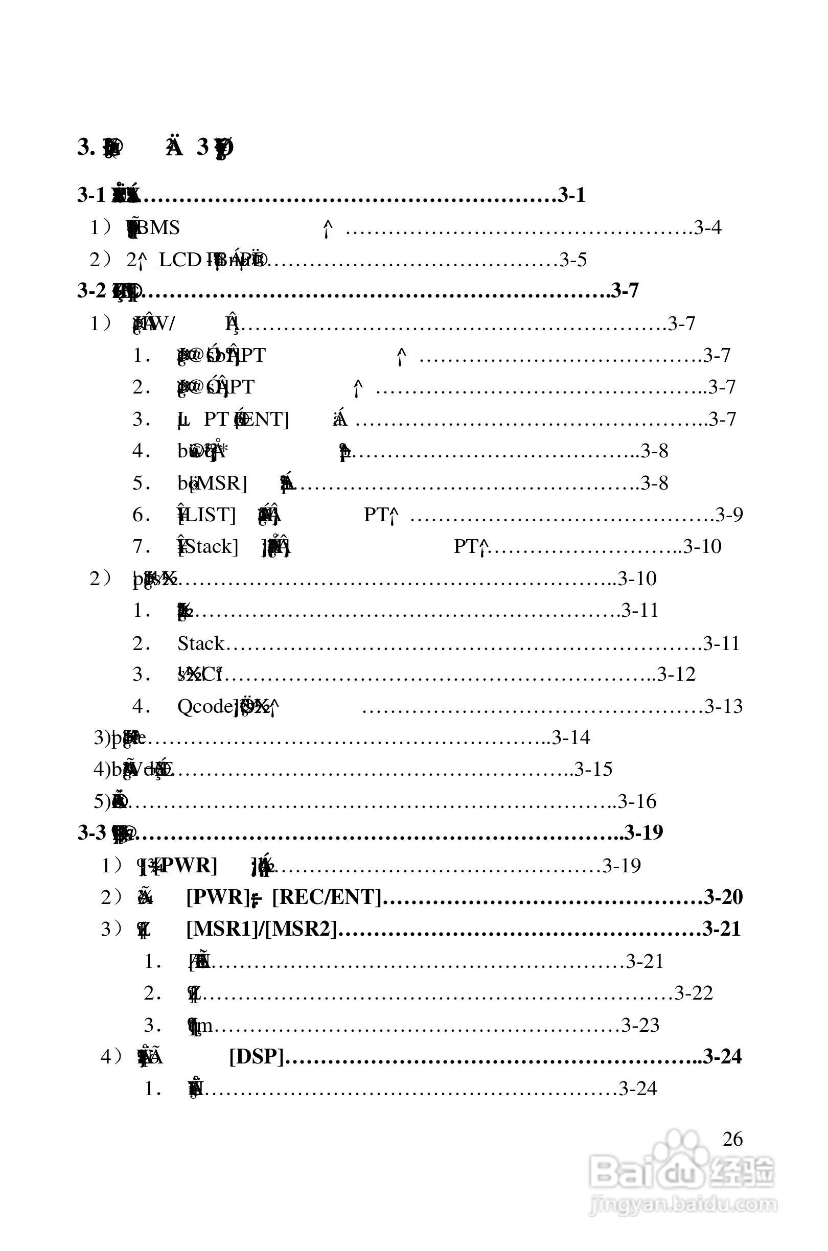 尼康DTM-522、532、552_DTM_NPL 332、352系列全站仪使:[3]
