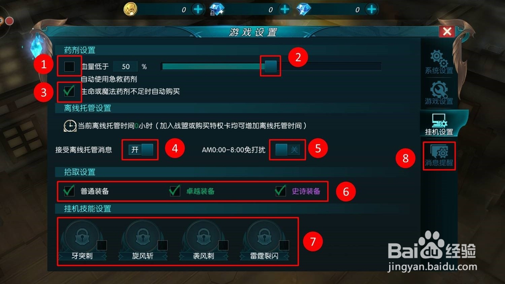 奇迹:最强者怎么设置攻略