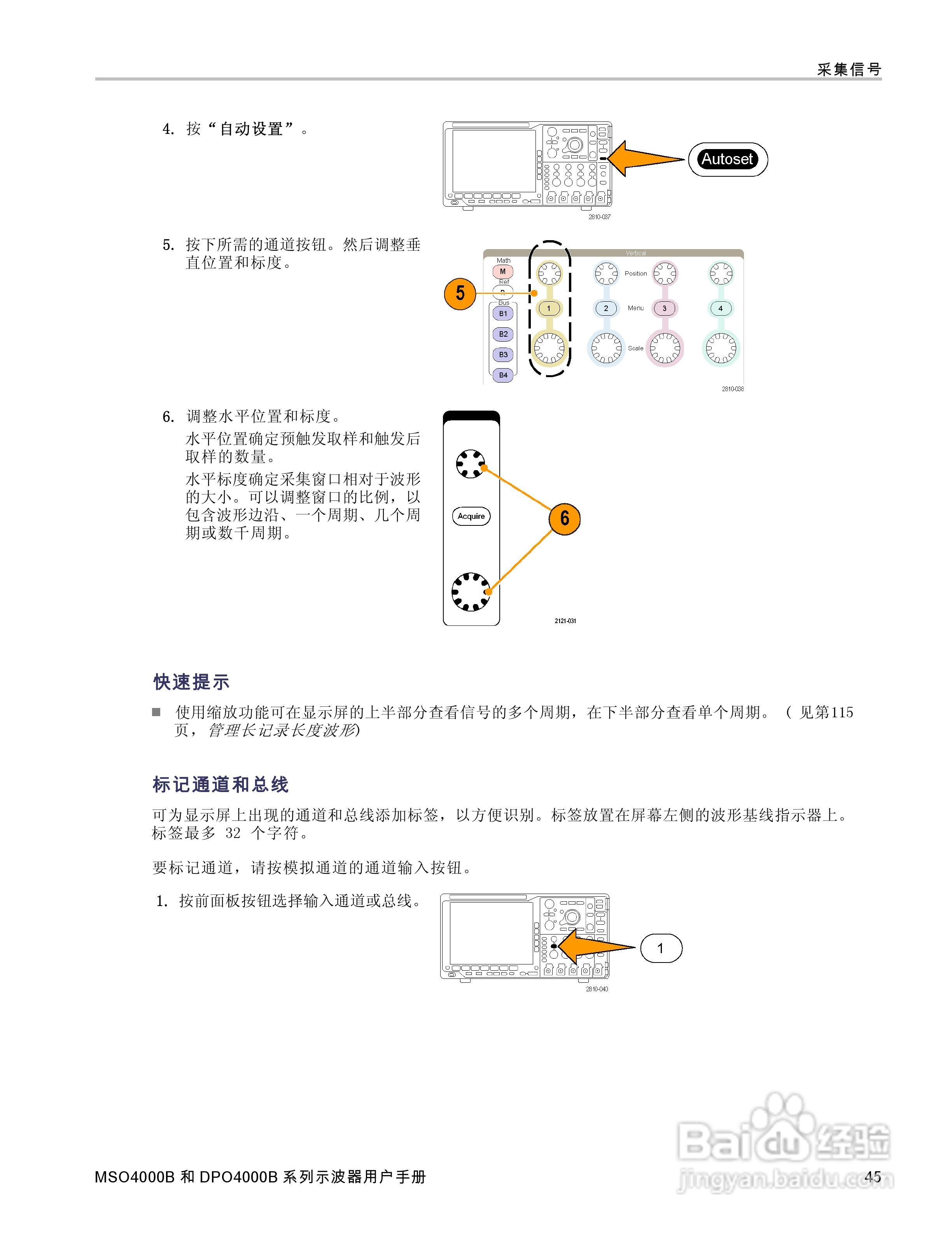 泰克DPO4034B数字荧光示波器用户手册:[7]