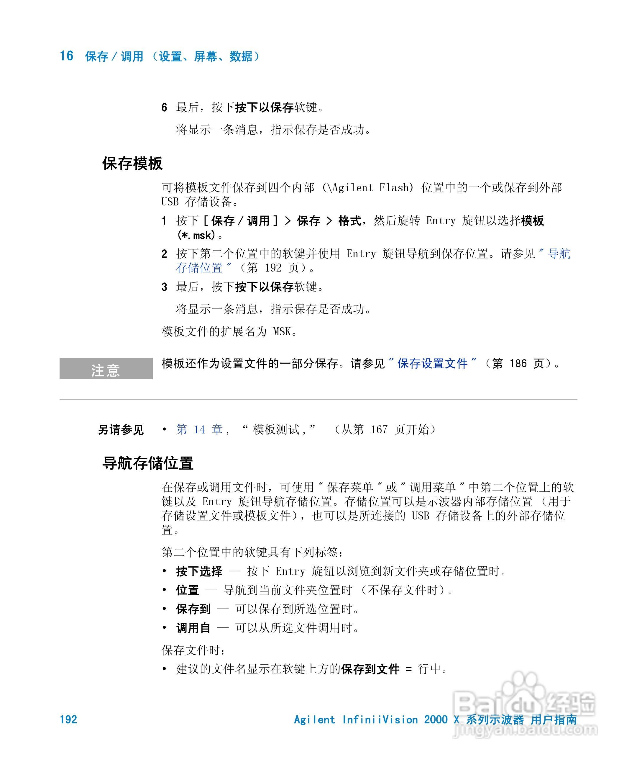 安捷伦InfiniiVision DSO-X 2024A示波器用户指南:[20]