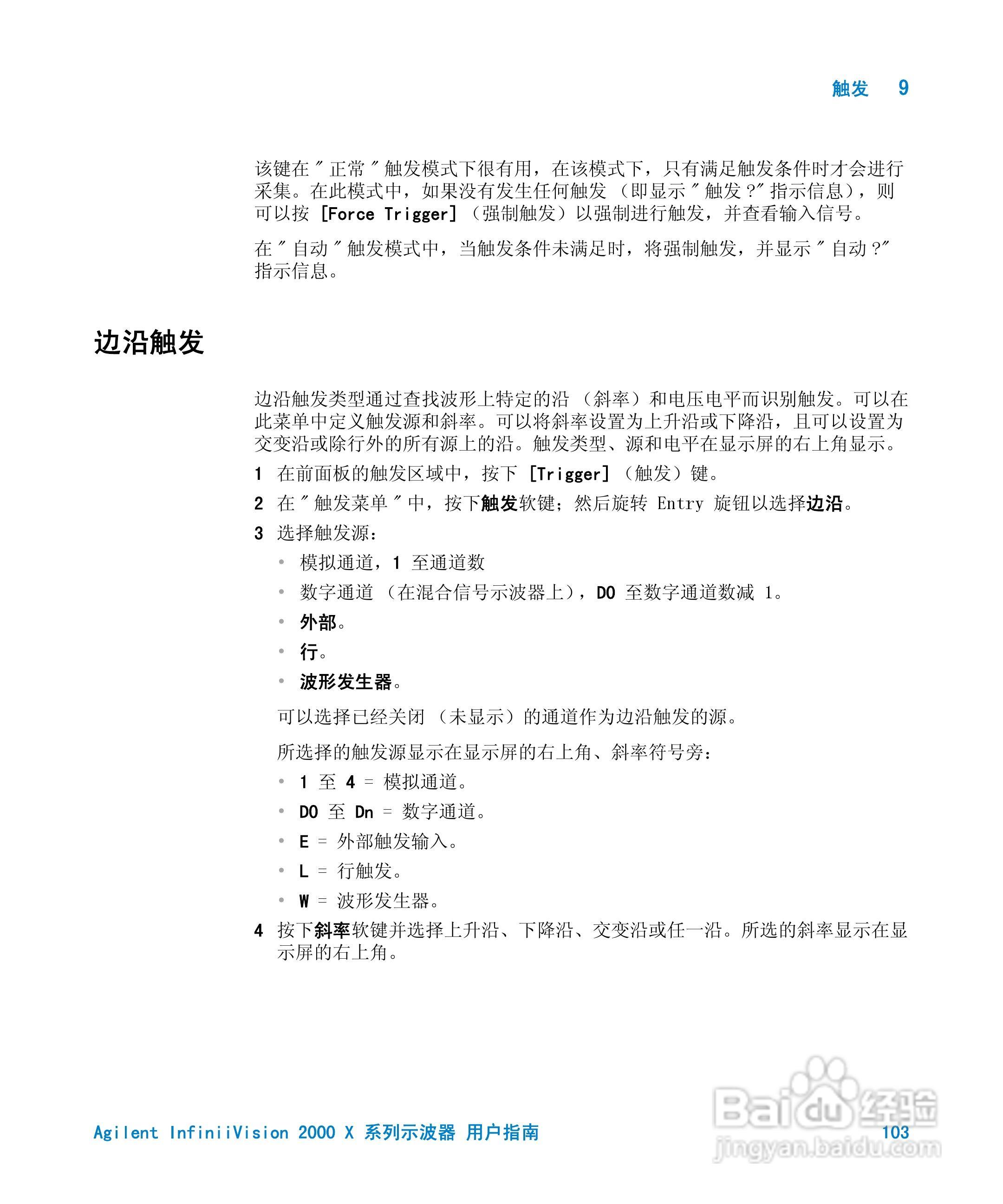 安捷伦InfiniiVision DSO-X 2024A示波器用户指南:[11]