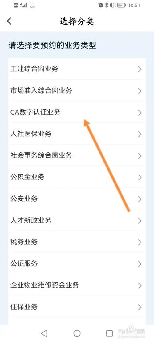 我的长沙软件在哪进行政务预约