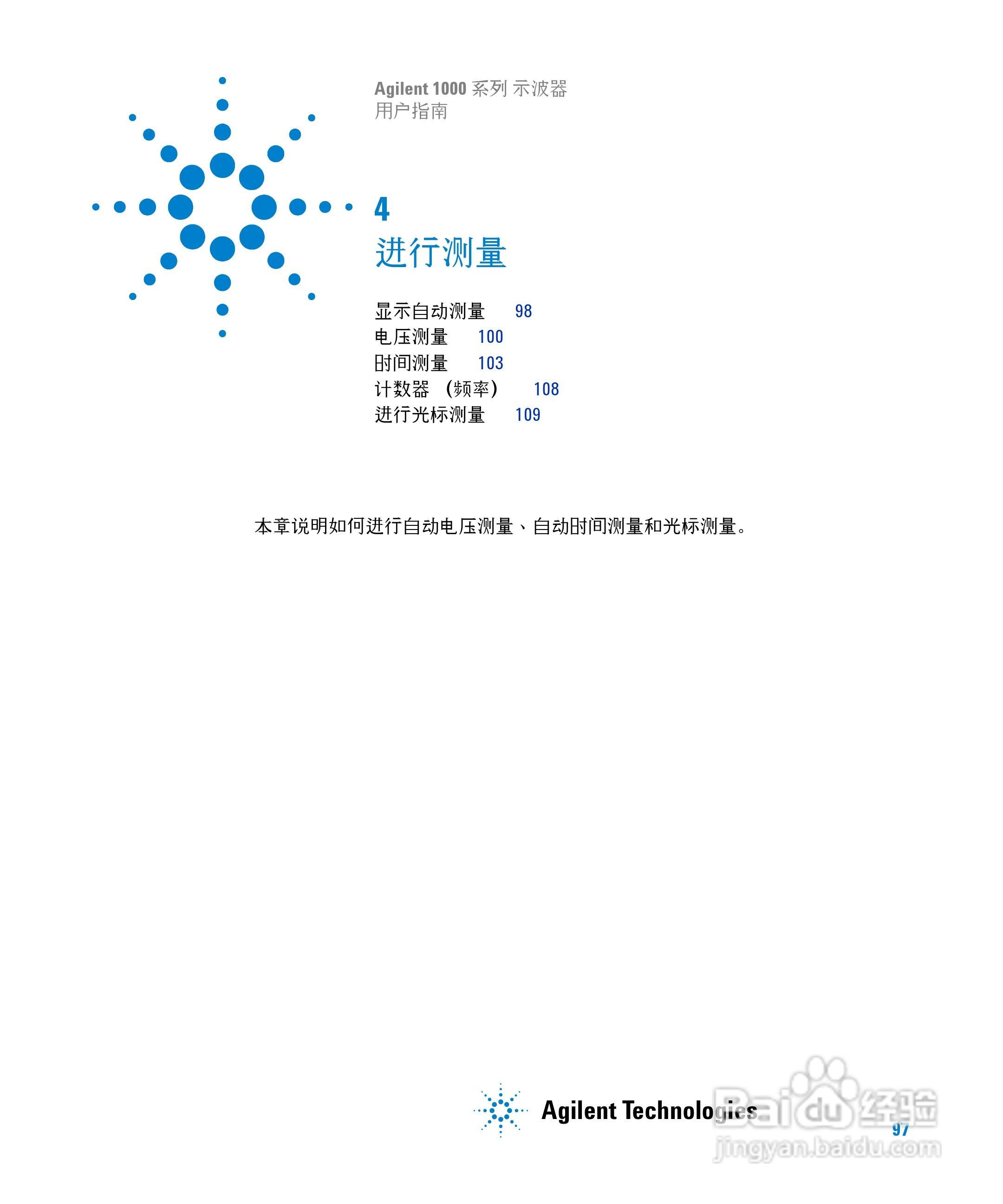 安捷伦DSO1002A示波器操作指南:[10]