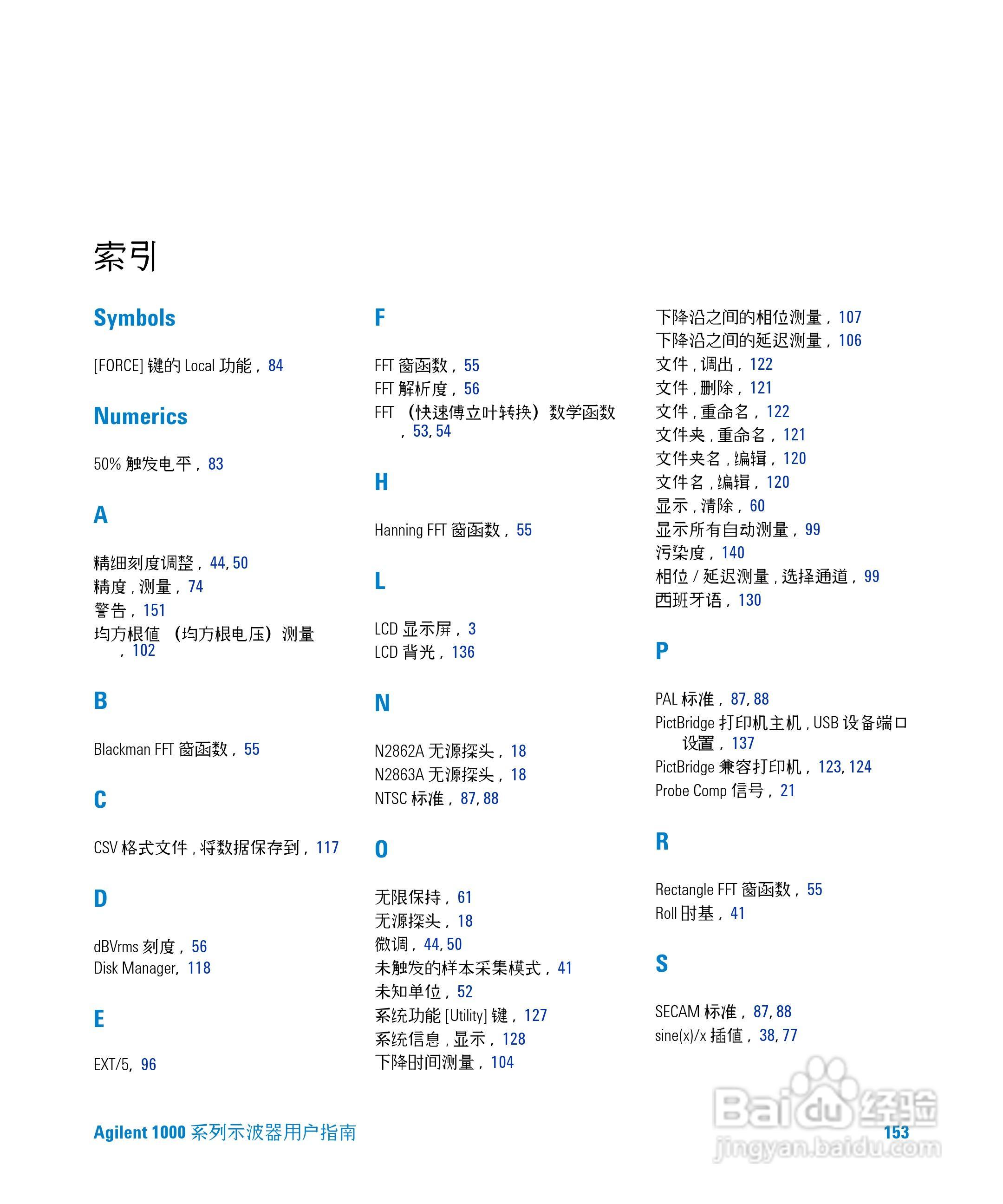 安捷伦DSO1002A示波器操作指南:[16]