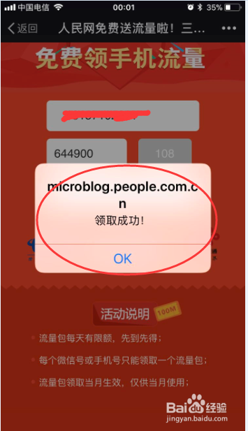 免费领流量方法分享_人民网免费送流量