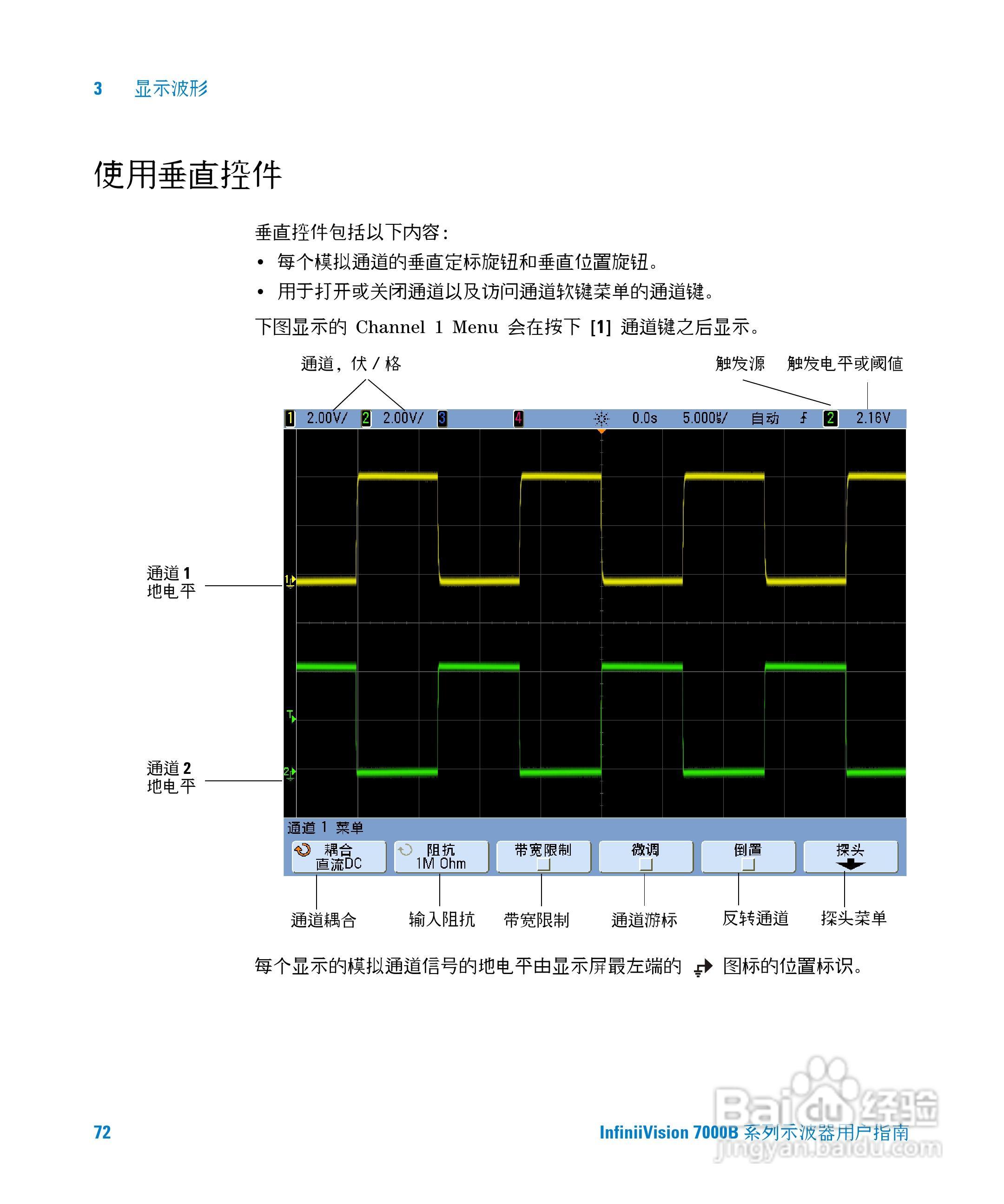 安捷伦DSO7104B数字示波器用户手册:[8]