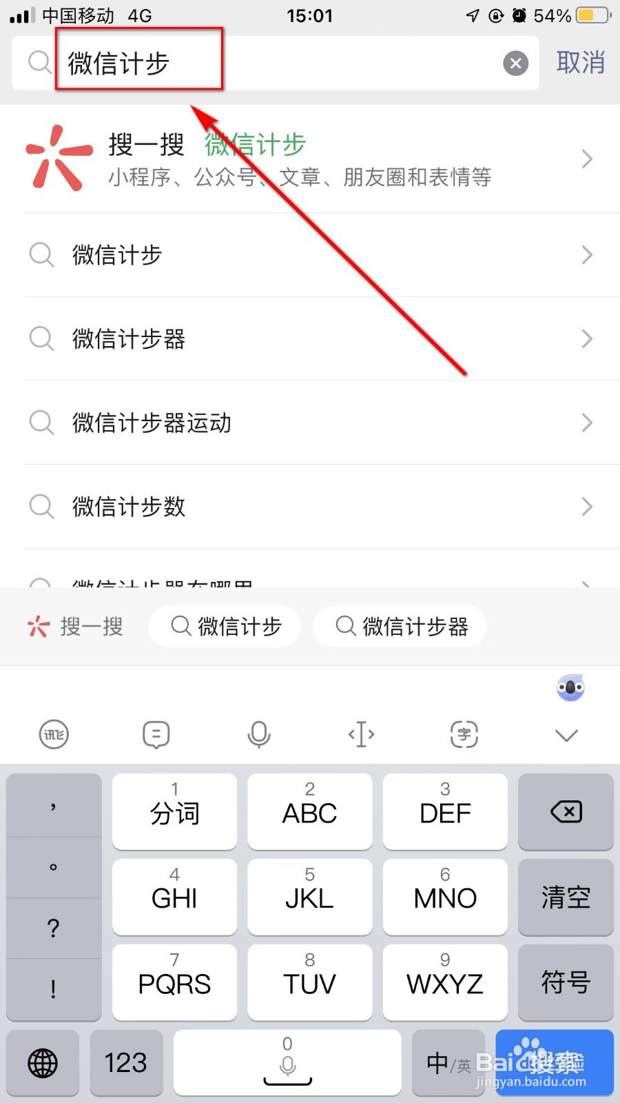 如何打开微信计步？