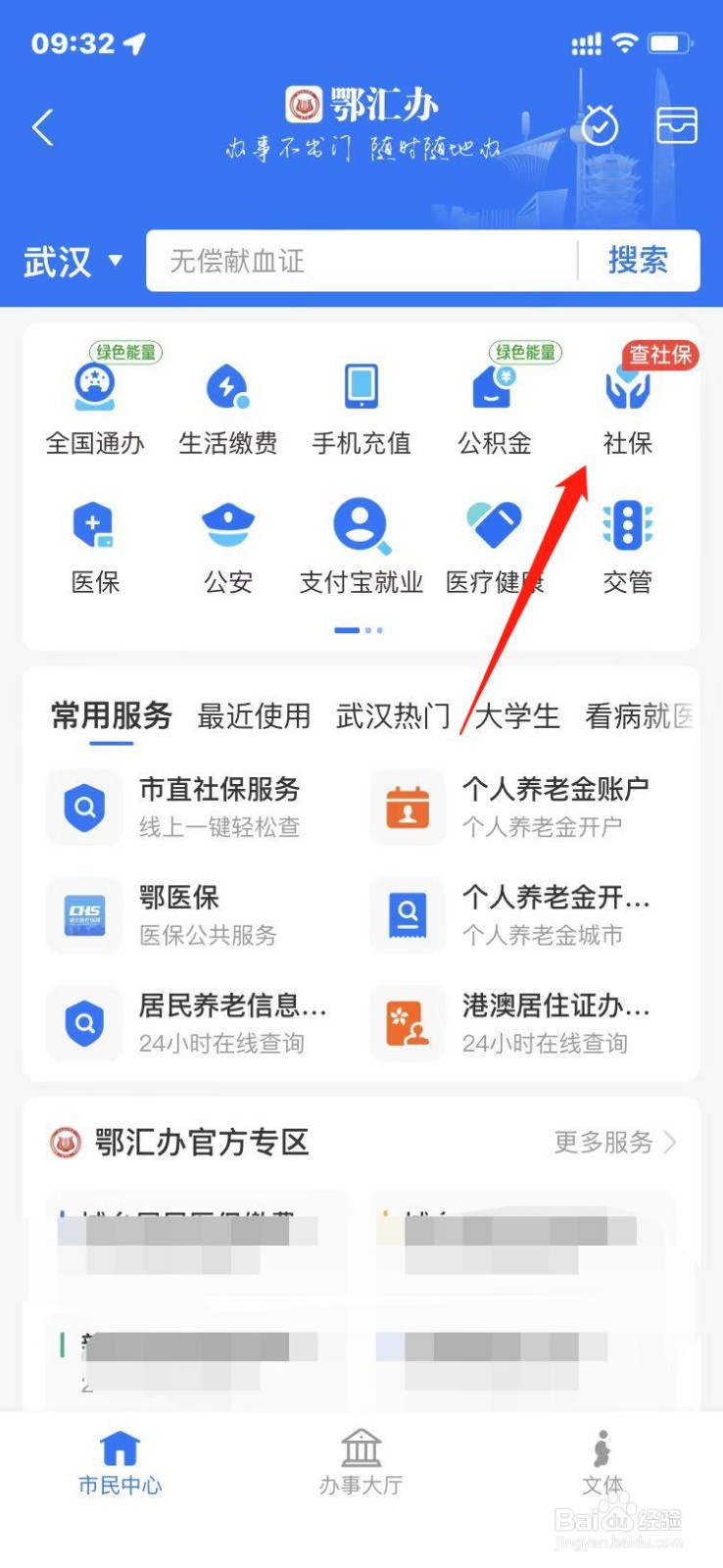 如何查询社保缴费记录