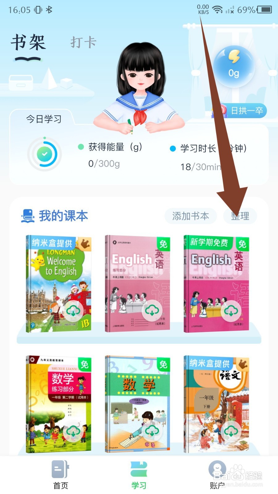 沪学习app怎么删除课本