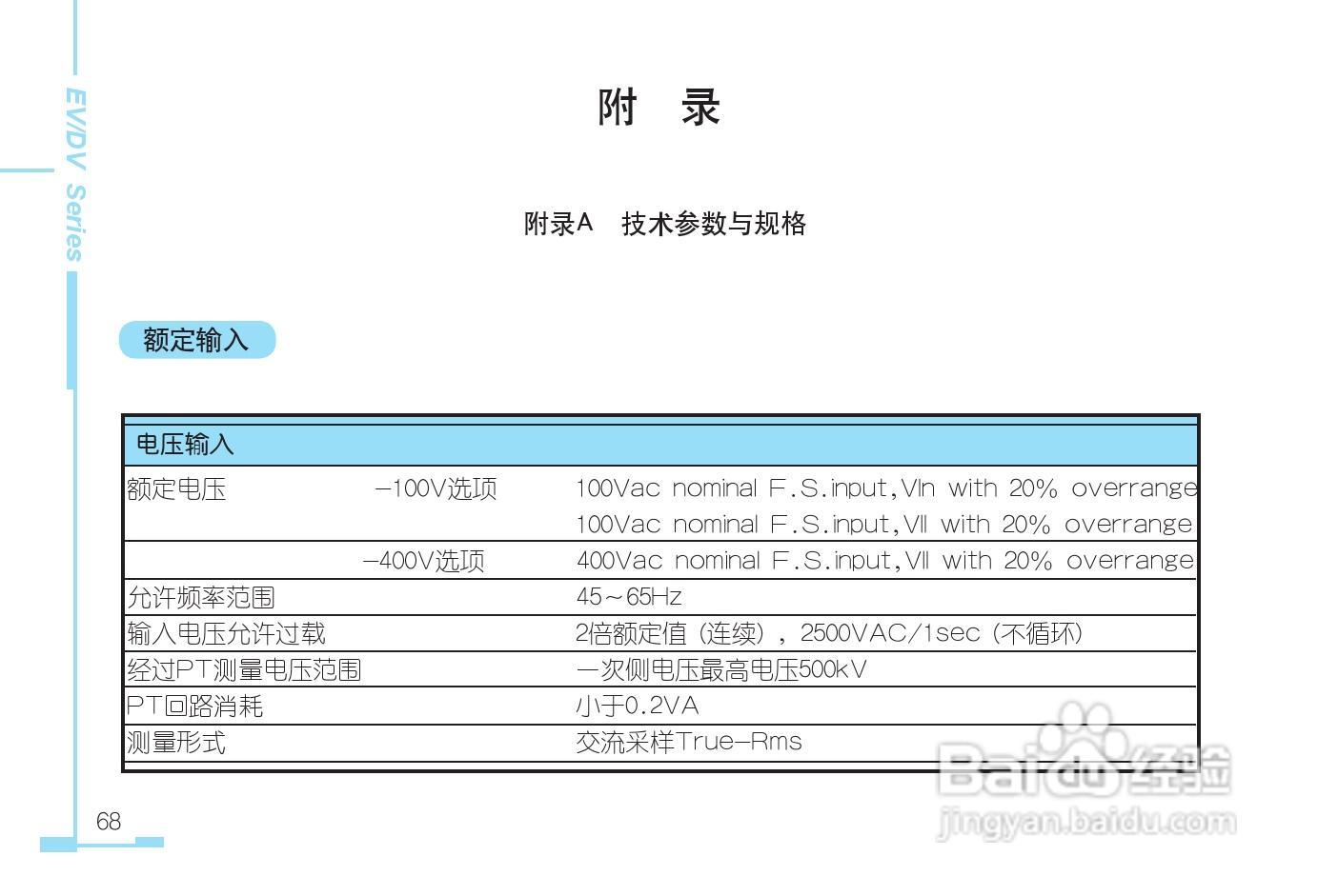 DV330三相电力仪表用户手册:[8]