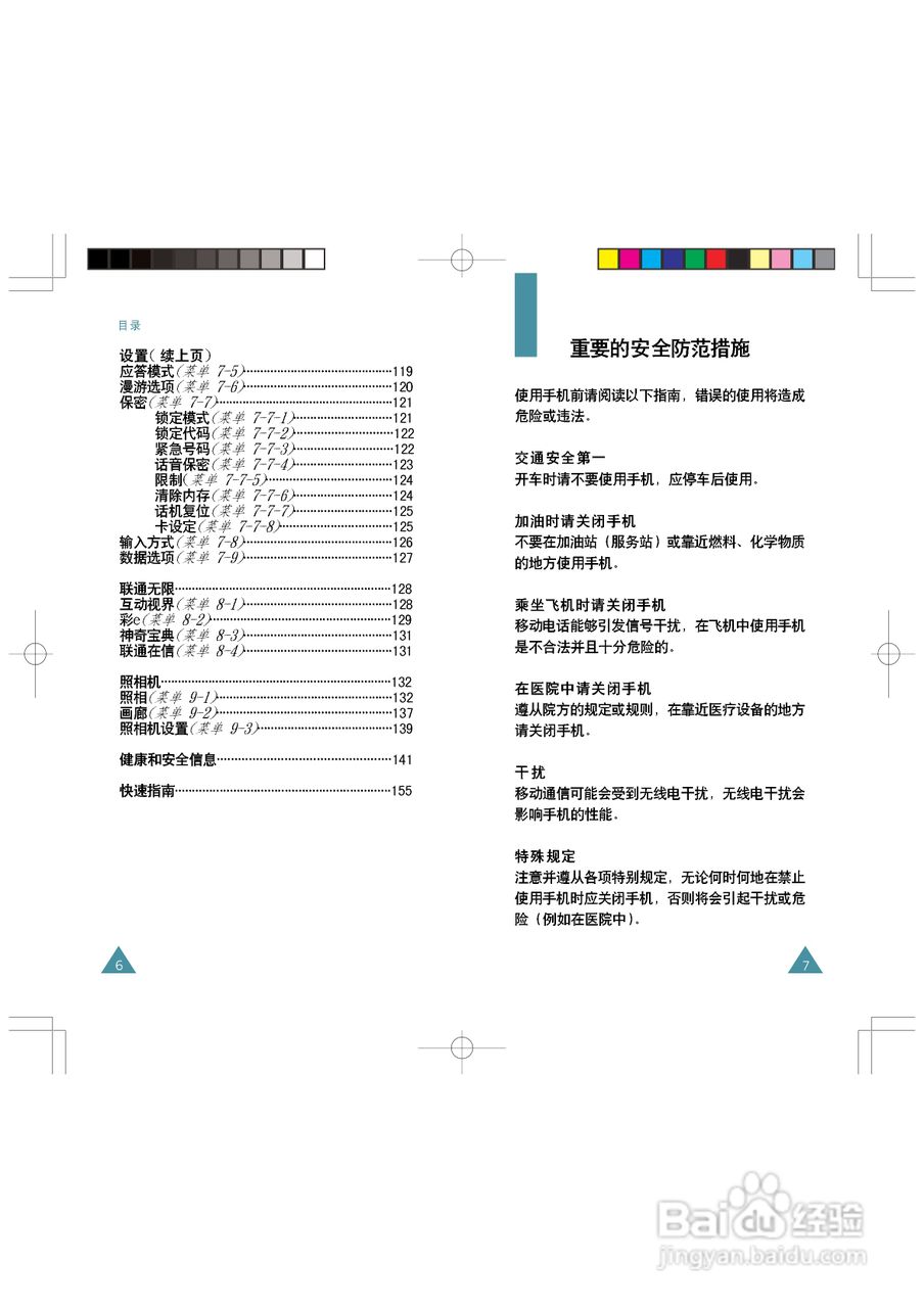 三星SCH-X369手机使用说明书:[1]