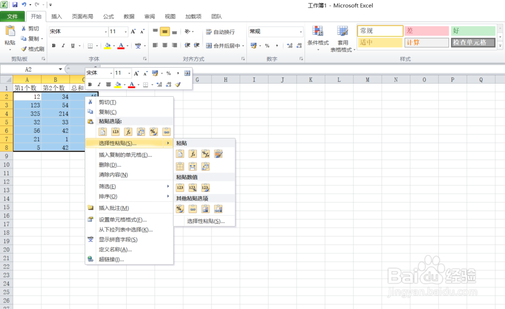 【Excel技巧】快速将公式格式的单元格转换文本
