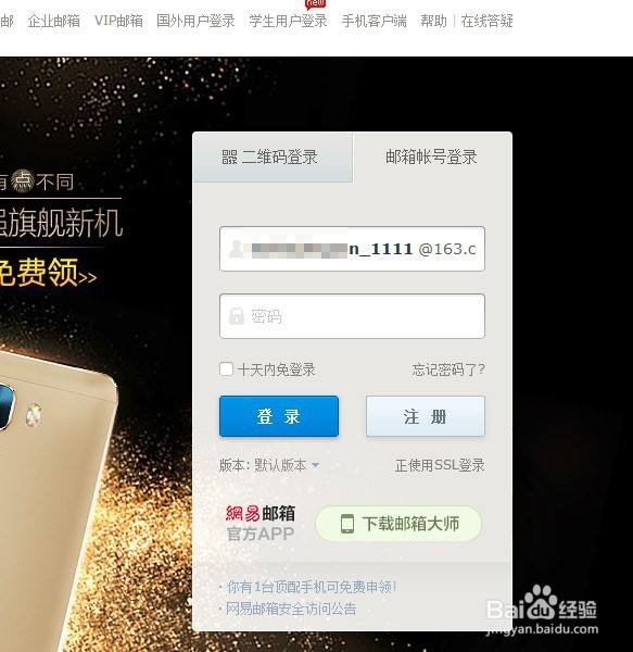 如何注册网易163邮箱