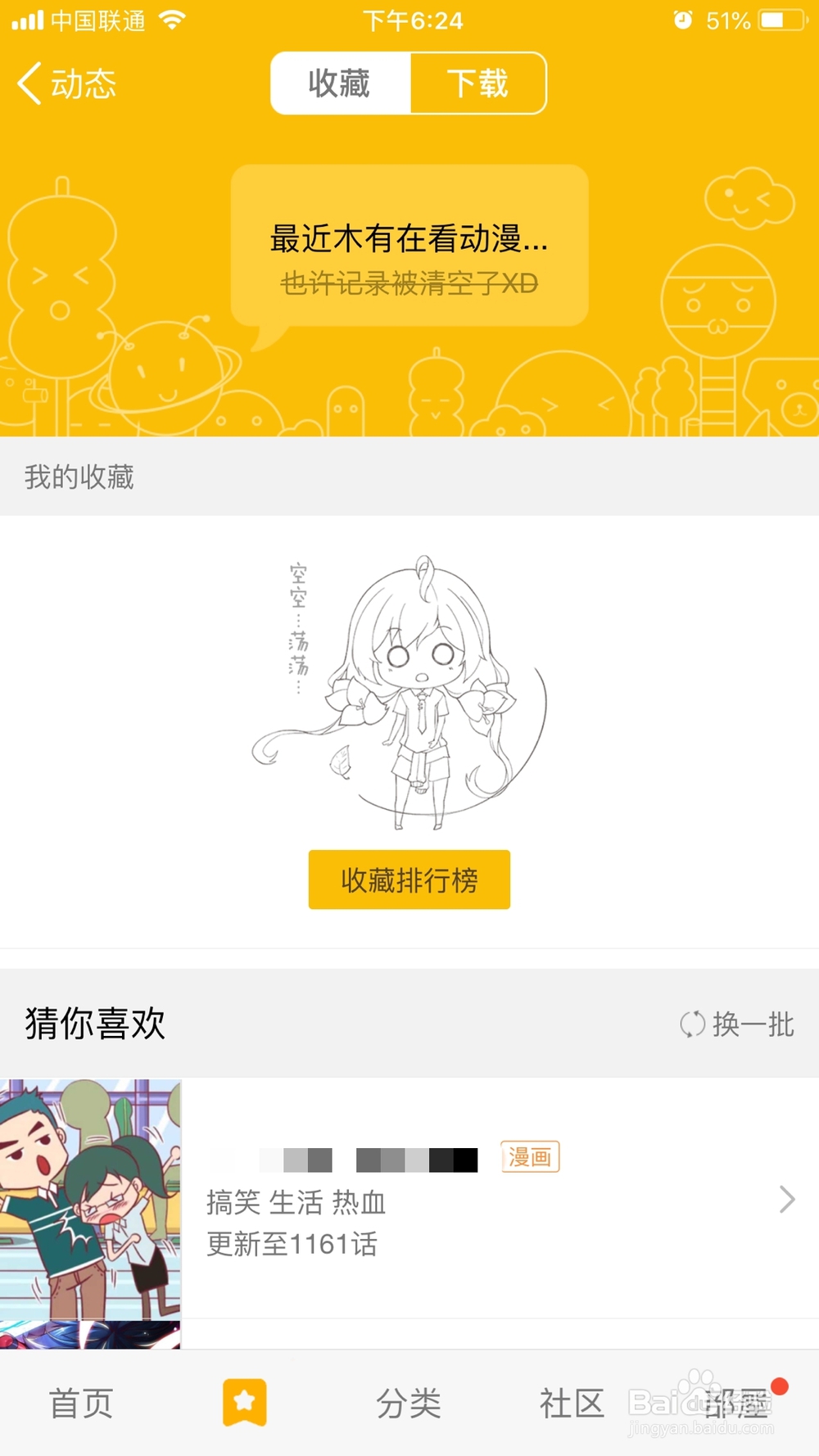 怎样把QQ的漫画记录删除