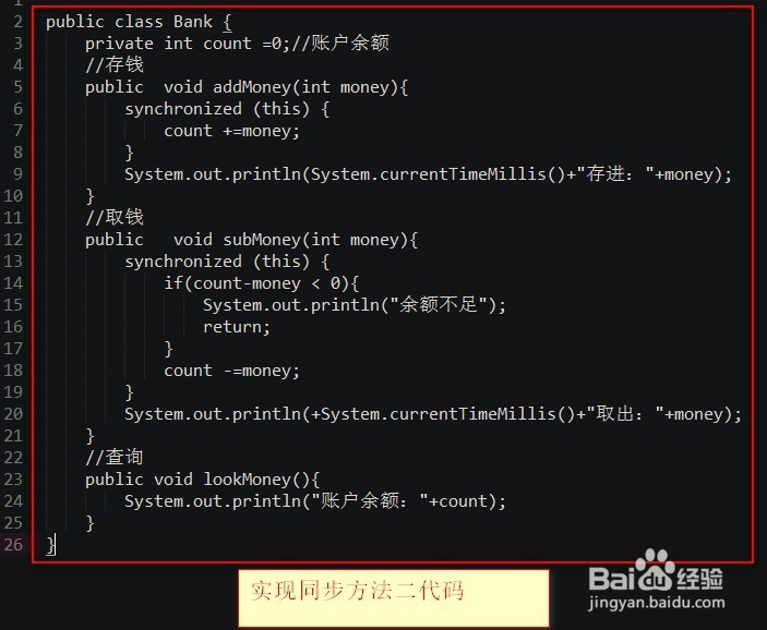 java中的同步的方法
