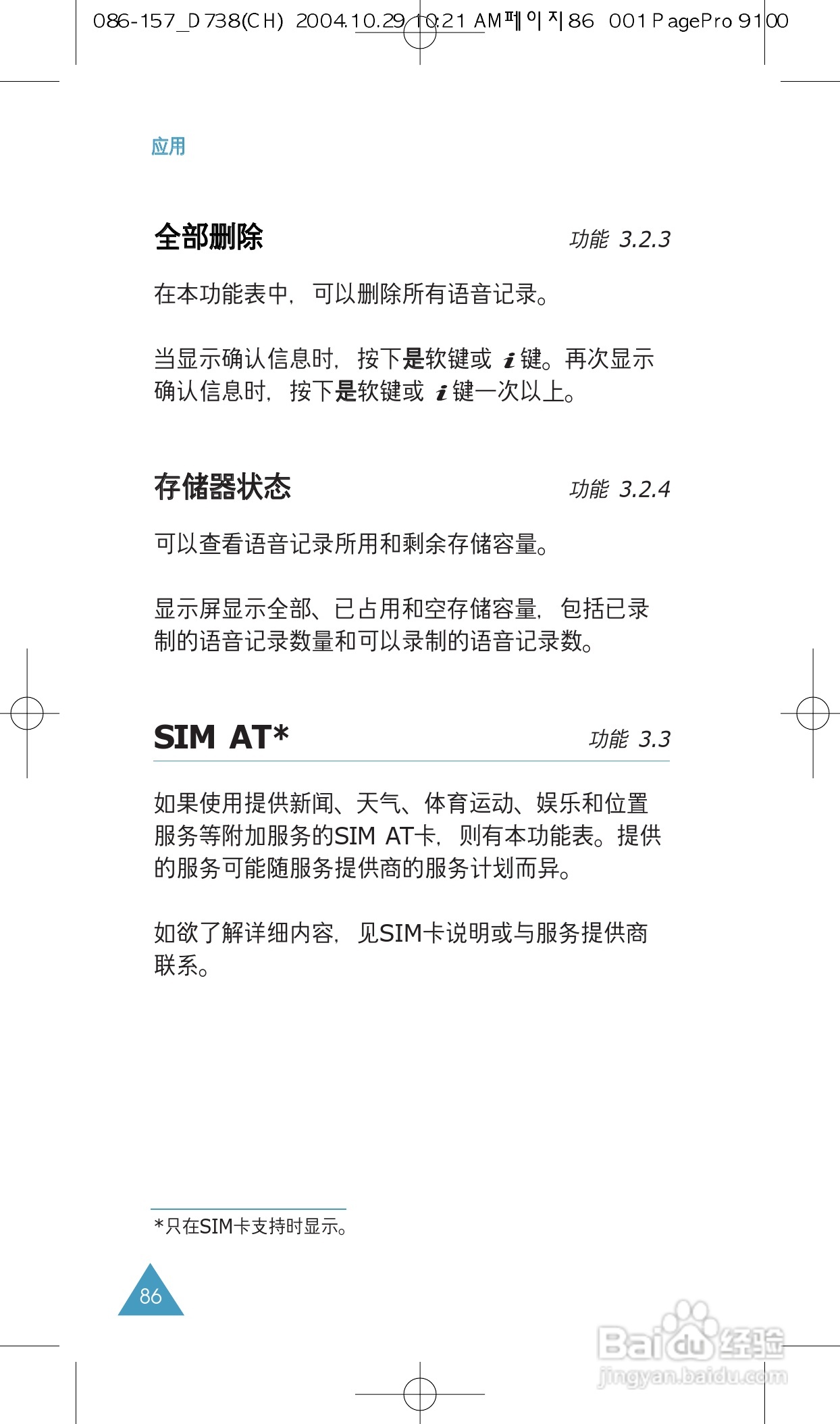 三星SGH-P738手机使用说明书:[9]