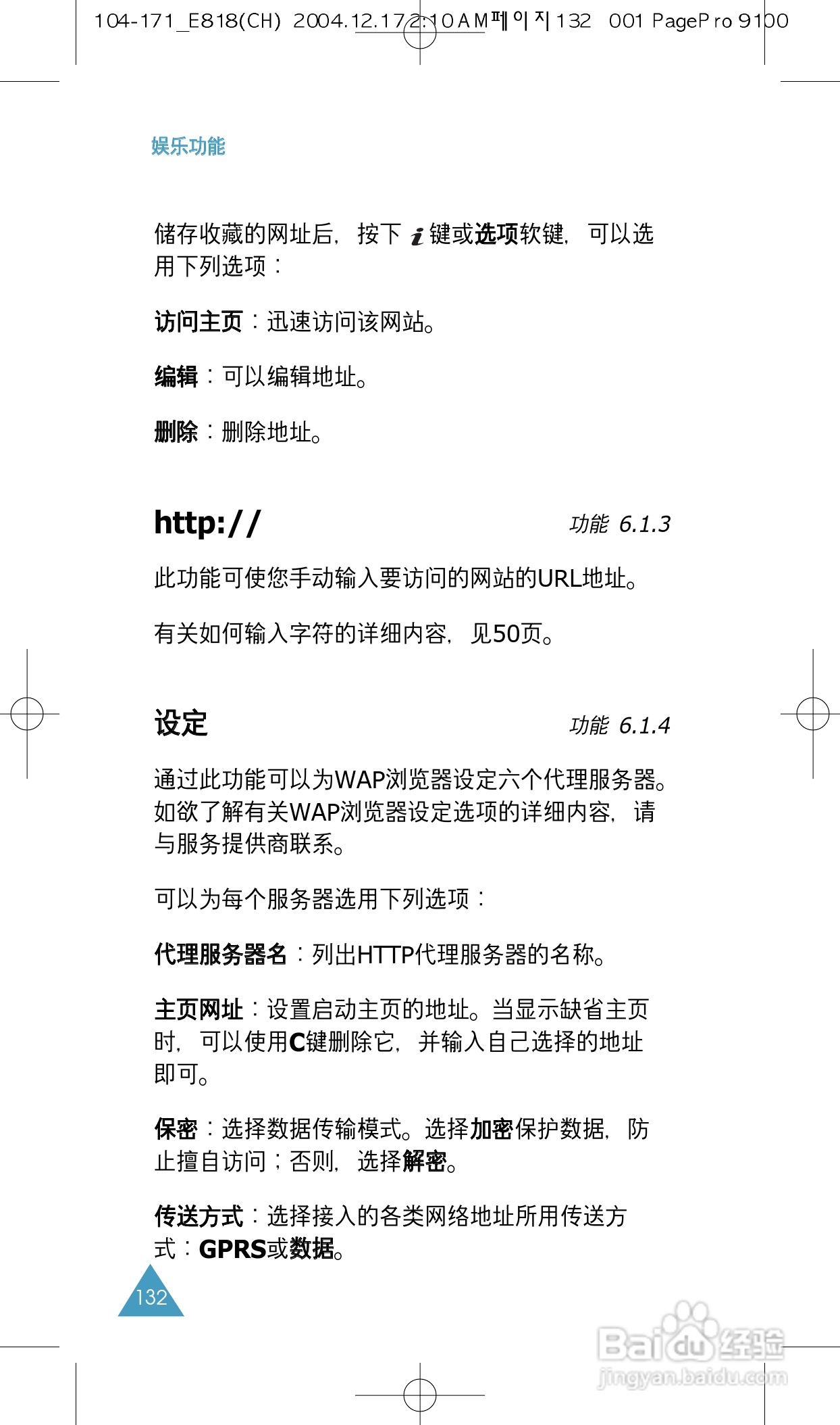 三星SGH-E818手机使用说明书:[14]