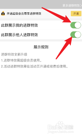 qq进群特效怎么关闭